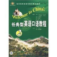 任务型英语口语教程2 Welcome To China