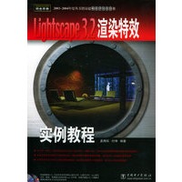 Lightscape 3.2渲染特效实例教程（附CD-ROM光盘两张）——电脑建筑效果图铂金手册