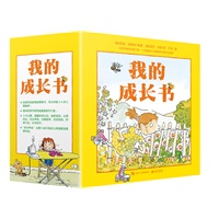 我的成长书（帮助孩子健康快乐成长的科普图画书！全35册，包含科学认知、自然发现、心灵成长、安全养成、习惯培养、五官体验、环保行动、生活练习）