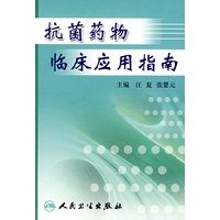 抗菌药物临床应用指南