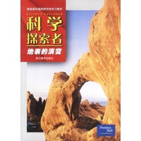 科学探索者演变