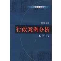 行政案例分析