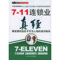 7-Eleven 连锁业真经