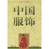 中国服饰