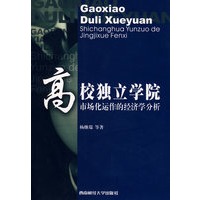 高校独立学院