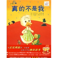 心灵花园绘本馆——真的不是我