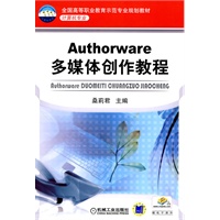 Authorware 多媒体创作教程