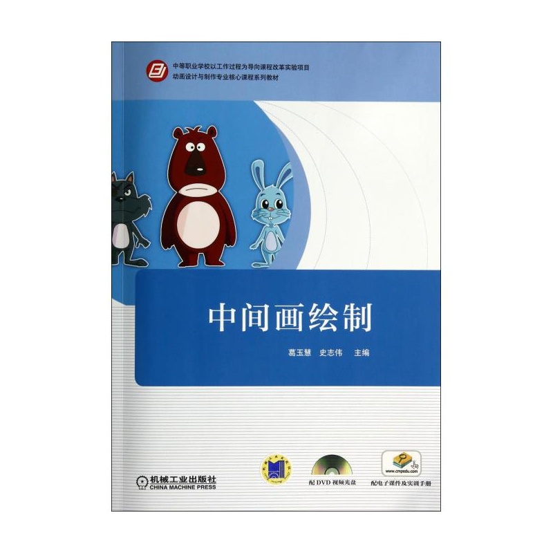 【中间画绘制(附手册及实训平面动画设计与制鲤城光盘设计师培训班图片