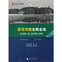读写对接全解全练（八年级）