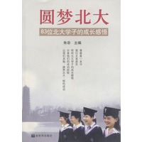 圆梦北大