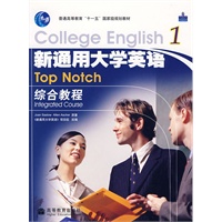 新通用大学英语综合教程1