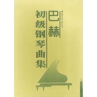 巴赫初级钢琴曲集——钢琴家之旅丛书