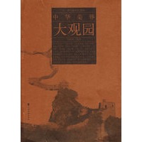 中华荣辱大观园