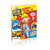 巴布工程师2012年龙版第一辑