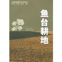 鱼台耕地