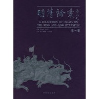 明清论丛（第一辑）