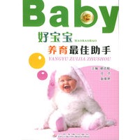 好宝宝养育最佳助手