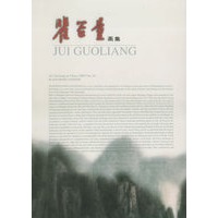 瞿谷量画集