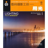 数码摄影工坊——用光