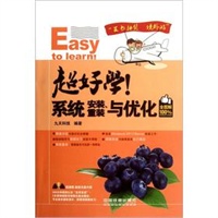 超好学！系统安装、重装与优化全图解（附光盘）
