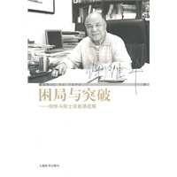 困局与突破--倪维斗院士谈能源战略