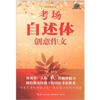 考场自述创意作文