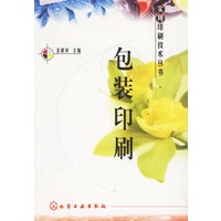 包装印刷（实用印刷技术丛书）