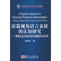 语篇视角语言表达的认知研究