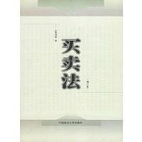 买卖法(增订版)
