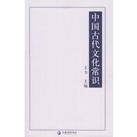 中国古代文化常识——国学书库·文史类丛