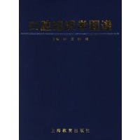 口腔组织学图谱