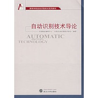 自动识别技术导论