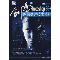 创意+：Photoshop CS4中文版图像处理技术精粹（配光盘）