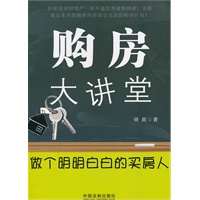 购房大讲堂—做个明明白白的买房人