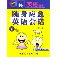 随身应急英语会话——口袋英语丛书（1书+2磁带）
