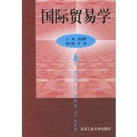 国际贸易学