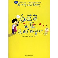 乘蓝色火车来的外星人
