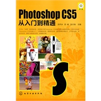 Photoshop CS5从入门到精通(附光盘)