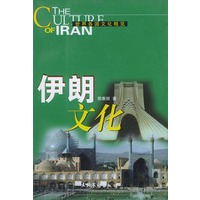 世界各国文化概览：伊朗文化