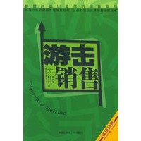 游击销售