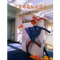 公共环境标识设计