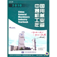 中国通用机械工业年鉴