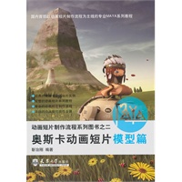 奥斯卡动画短片—模型篇