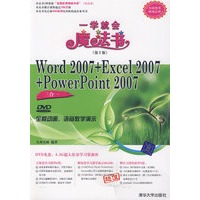 Word 2007+Excel 2007+PowerPoint 2007三合一（配光盘）（一学就会魔法书（第2版））
