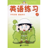 快乐描红系列 英语练习 上
