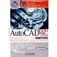 AutoCAD 2008中文版自学手册——机械绘图篇(1CD)