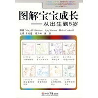 图解宝宝成长.从出生到5岁