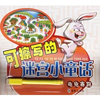 可擦写的迷宫小童话·龟兔赛跑（注音版）