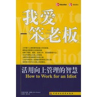 我爱笨老板