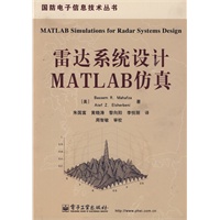 雷达系统设计MATLAB仿真